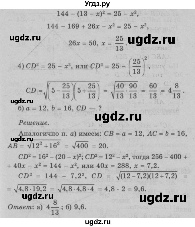 ГДЗ (Решебник №3 к учебнику 2016) по геометрии 7 класс Л.С. Атанасян / номер / 491(продолжение 2)
