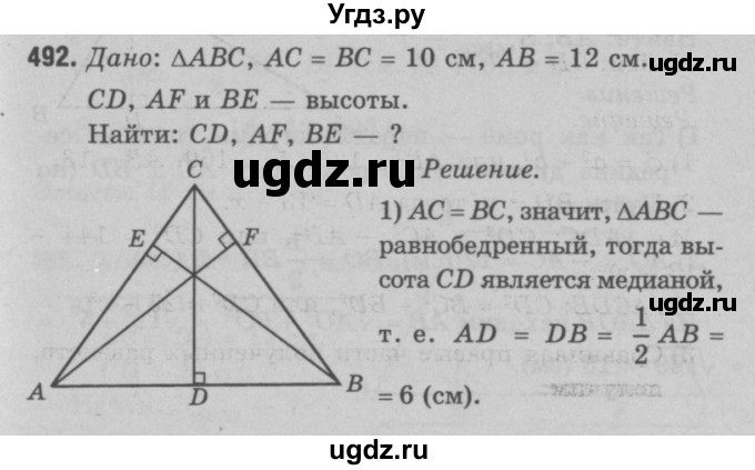 ГДЗ (Решебник №3 к учебнику 2016) по геометрии 7 класс Л.С. Атанасян / номер / 492