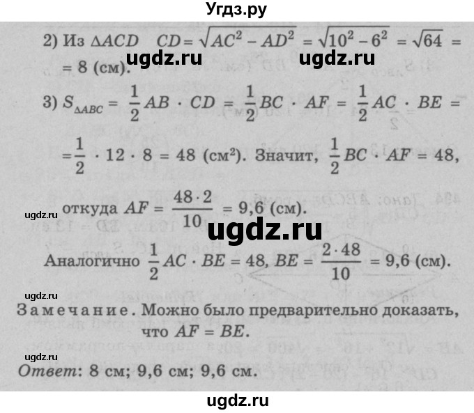 ГДЗ (Решебник №3 к учебнику 2016) по геометрии 7 класс Л.С. Атанасян / номер / 492(продолжение 2)