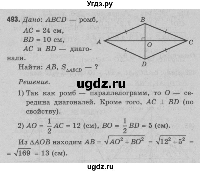 ГДЗ (Решебник №3 к учебнику 2016) по геометрии 7 класс Л.С. Атанасян / номер / 493