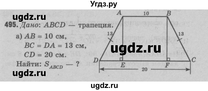 ГДЗ (Решебник №3 к учебнику 2016) по геометрии 7 класс Л.С. Атанасян / номер / 495
