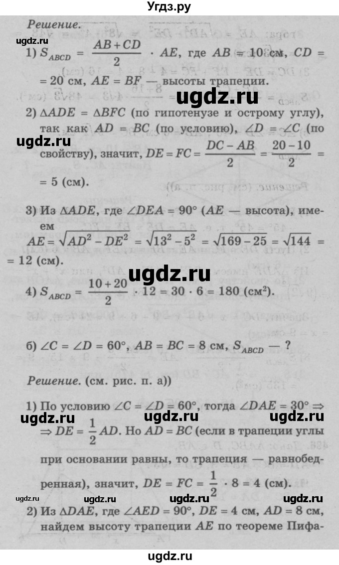 ГДЗ (Решебник №3 к учебнику 2016) по геометрии 7 класс Л.С. Атанасян / номер / 495(продолжение 2)