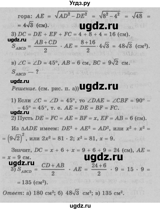 ГДЗ (Решебник №3 к учебнику 2016) по геометрии 7 класс Л.С. Атанасян / номер / 495(продолжение 3)
