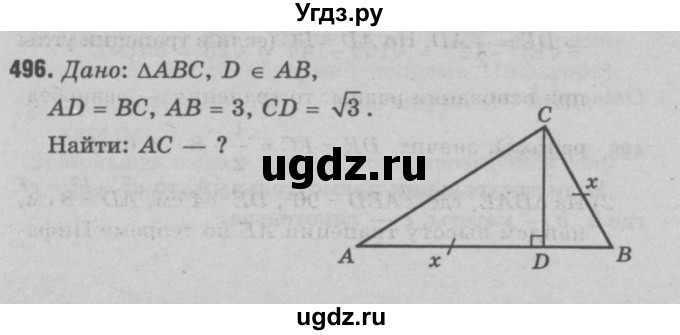 ГДЗ (Решебник №3 к учебнику 2016) по геометрии 7 класс Л.С. Атанасян / номер / 496