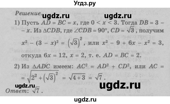 ГДЗ (Решебник №3 к учебнику 2016) по геометрии 7 класс Л.С. Атанасян / номер / 496(продолжение 2)