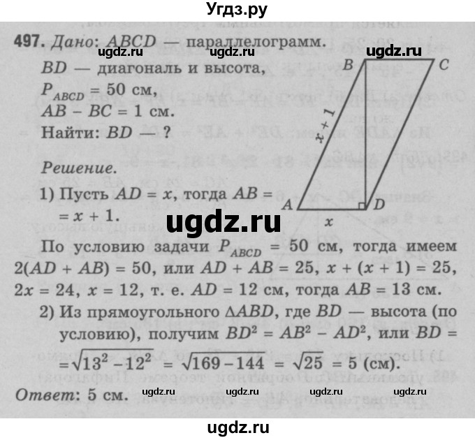 ГДЗ (Решебник №3 к учебнику 2016) по геометрии 7 класс Л.С. Атанасян / номер / 497