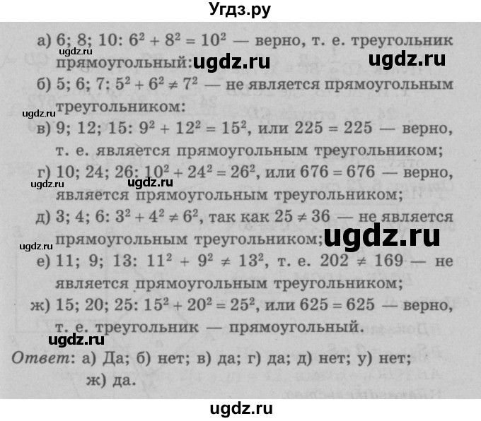 ГДЗ (Решебник №3 к учебнику 2016) по геометрии 7 класс Л.С. Атанасян / номер / 498(продолжение 2)