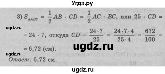 ГДЗ (Решебник №3 к учебнику 2016) по геометрии 7 класс Л.С. Атанасян / номер / 499(продолжение 2)