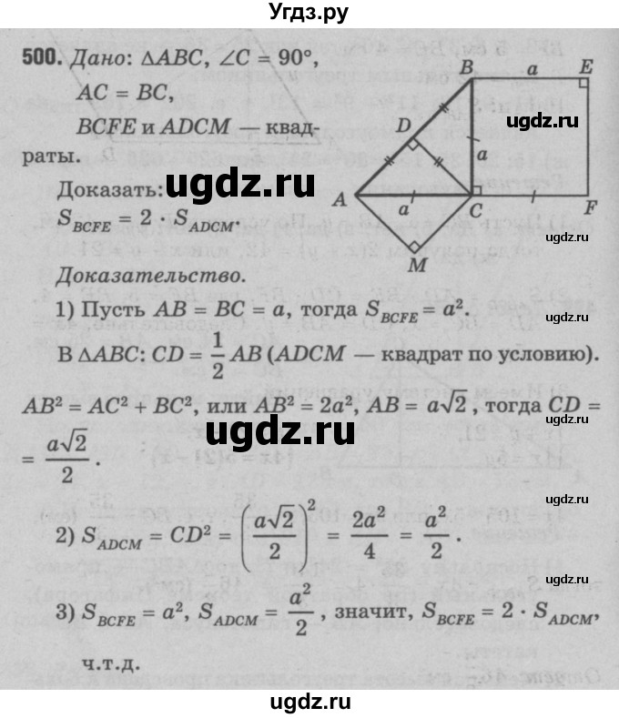 ГДЗ (Решебник №3 к учебнику 2016) по геометрии 7 класс Л.С. Атанасян / номер / 500