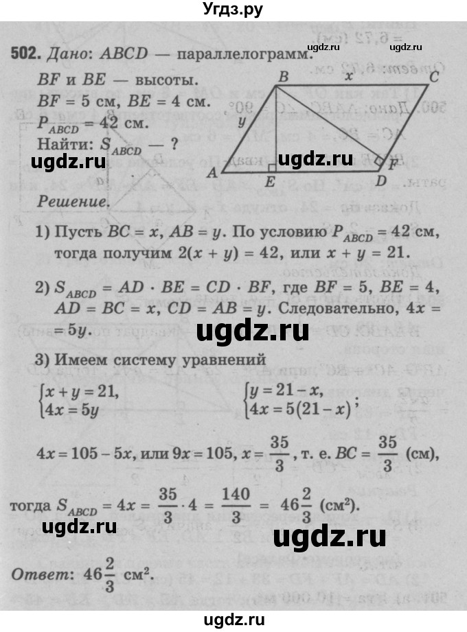 ГДЗ (Решебник №3 к учебнику 2016) по геометрии 7 класс Л.С. Атанасян / номер / 502