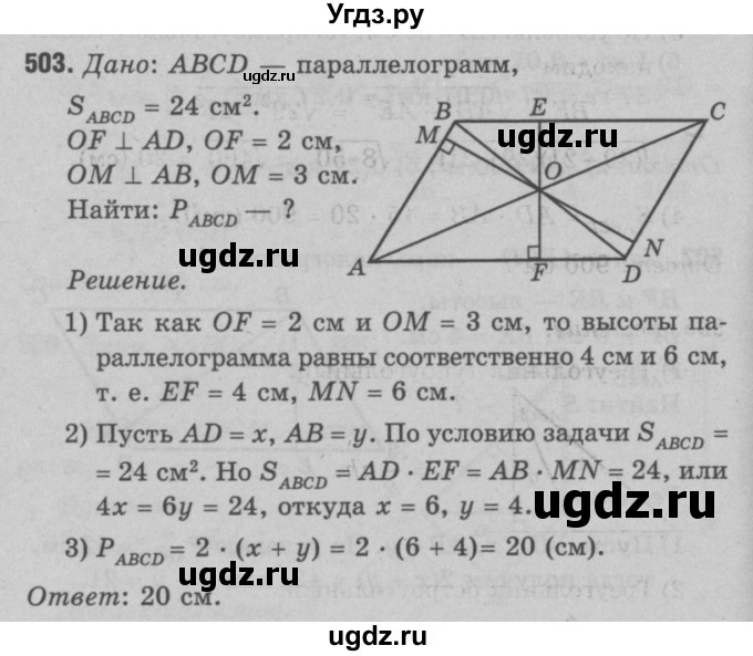 ГДЗ (Решебник №3 к учебнику 2016) по геометрии 7 класс Л.С. Атанасян / номер / 503