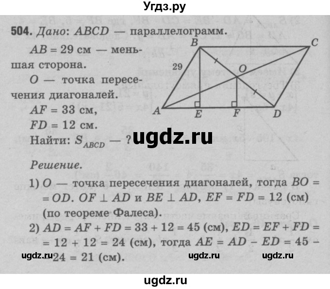 ГДЗ (Решебник №3 к учебнику 2016) по геометрии 7 класс Л.С. Атанасян / номер / 504