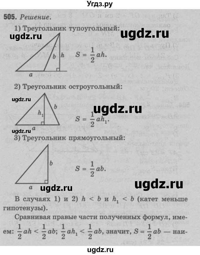 ГДЗ (Решебник №3 к учебнику 2016) по геометрии 7 класс Л.С. Атанасян / номер / 505