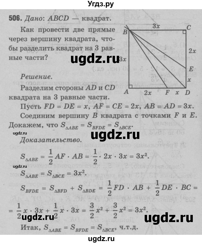 ГДЗ (Решебник №3 к учебнику 2016) по геометрии 7 класс Л.С. Атанасян / номер / 506