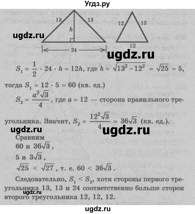 ГДЗ (Решебник №3 к учебнику 2016) по геометрии 7 класс Л.С. Атанасян / номер / 507(продолжение 2)