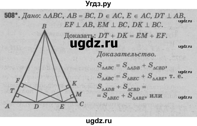 ГДЗ (Решебник №3 к учебнику 2016) по геометрии 7 класс Л.С. Атанасян / номер / 508