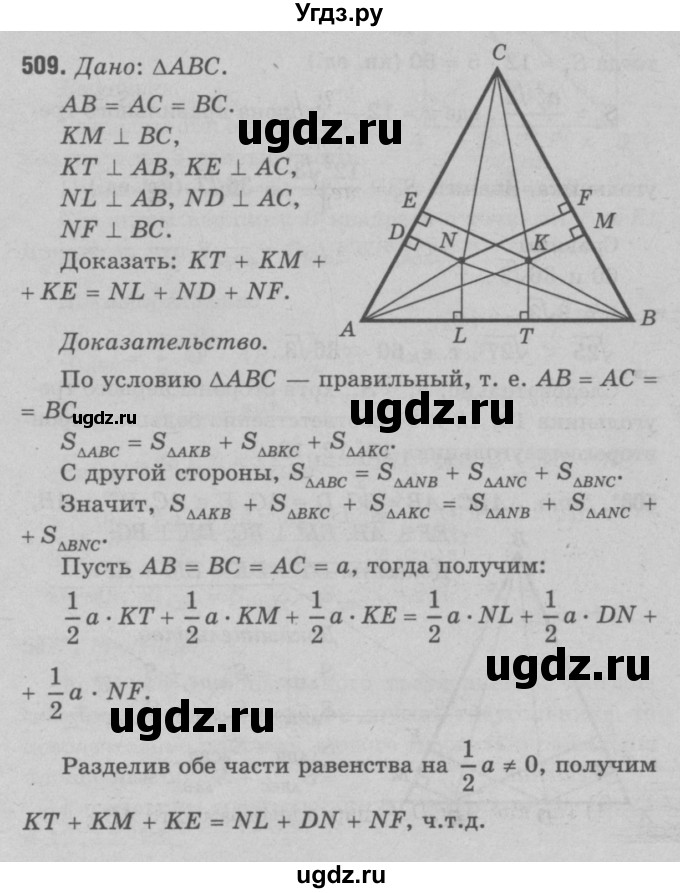 ГДЗ (Решебник №3 к учебнику 2016) по геометрии 7 класс Л.С. Атанасян / номер / 509