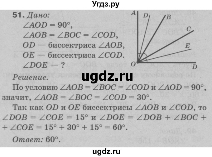 ГДЗ (Решебник №3 к учебнику 2016) по геометрии 7 класс Л.С. Атанасян / номер / 51