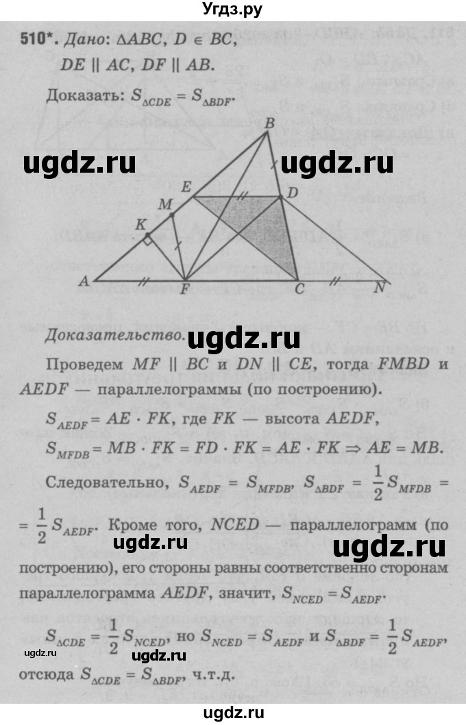 ГДЗ (Решебник №3 к учебнику 2016) по геометрии 7 класс Л.С. Атанасян / номер / 510