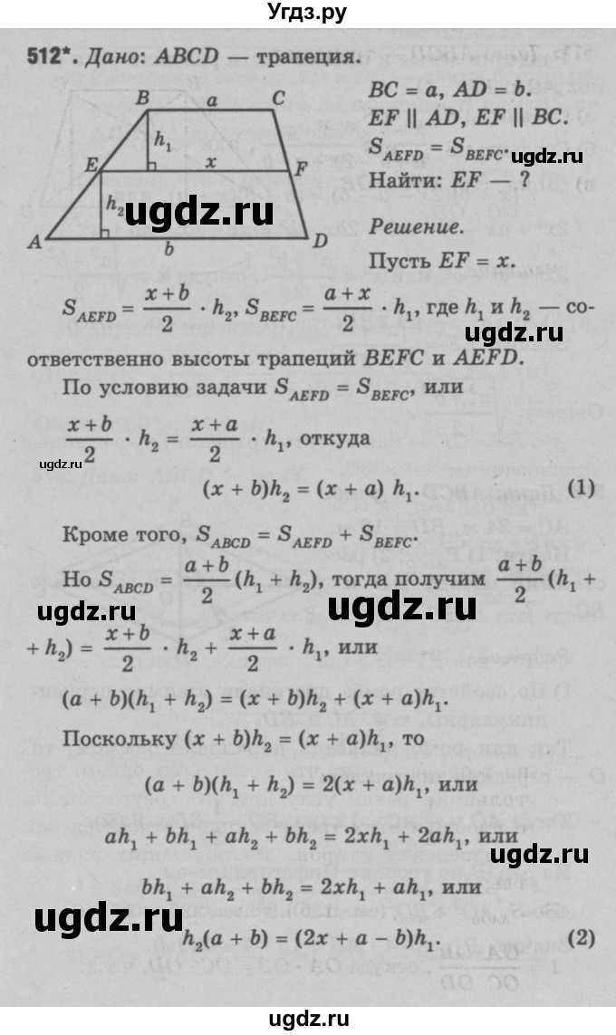 ГДЗ (Решебник №3 к учебнику 2016) по геометрии 7 класс Л.С. Атанасян / номер / 512