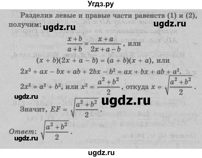 ГДЗ (Решебник №3 к учебнику 2016) по геометрии 7 класс Л.С. Атанасян / номер / 512(продолжение 2)