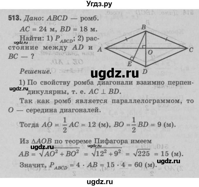 ГДЗ (Решебник №3 к учебнику 2016) по геометрии 7 класс Л.С. Атанасян / номер / 513