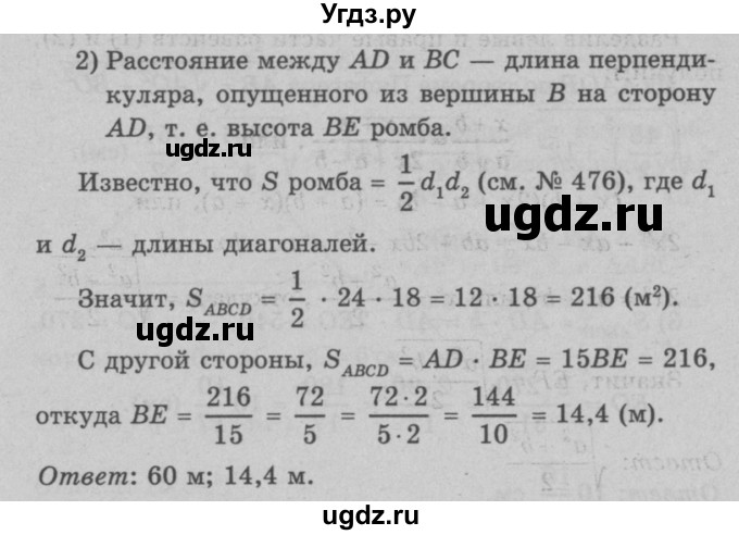 ГДЗ (Решебник №3 к учебнику 2016) по геометрии 7 класс Л.С. Атанасян / номер / 513(продолжение 2)