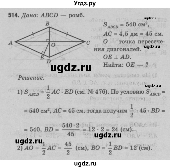 ГДЗ (Решебник №3 к учебнику 2016) по геометрии 7 класс Л.С. Атанасян / номер / 514