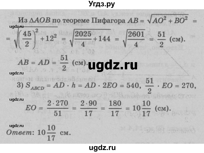 ГДЗ (Решебник №3 к учебнику 2016) по геометрии 7 класс Л.С. Атанасян / номер / 514(продолжение 2)