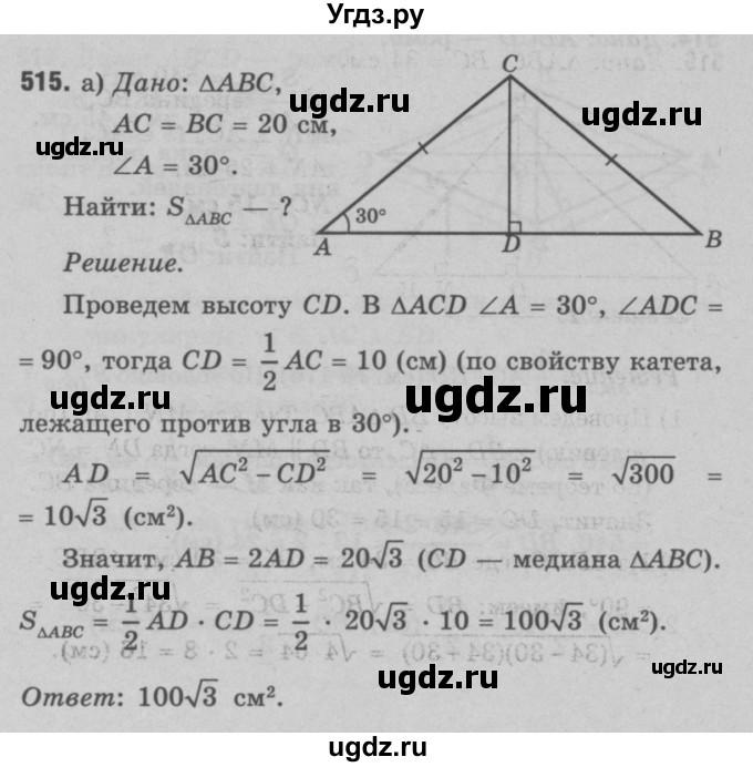 ГДЗ (Решебник №3 к учебнику 2016) по геометрии 7 класс Л.С. Атанасян / номер / 515