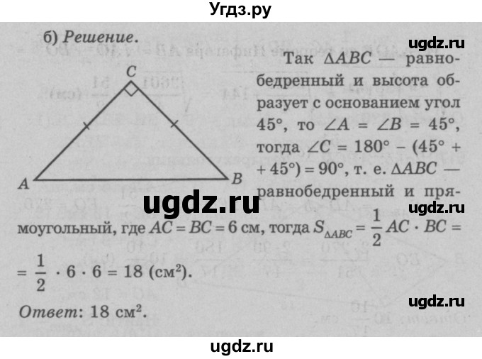 ГДЗ (Решебник №3 к учебнику 2016) по геометрии 7 класс Л.С. Атанасян / номер / 515(продолжение 2)