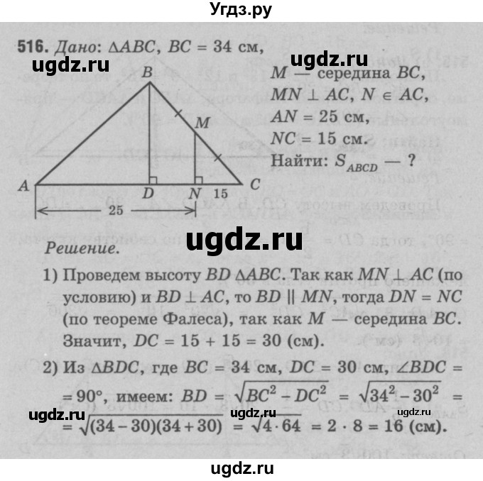 ГДЗ (Решебник №3 к учебнику 2016) по геометрии 7 класс Л.С. Атанасян / номер / 516