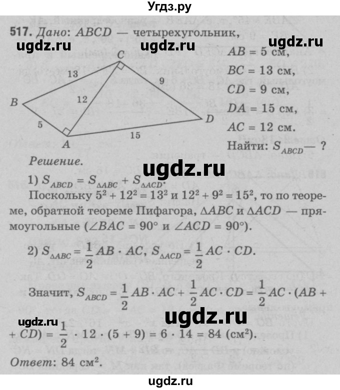 ГДЗ (Решебник №3 к учебнику 2016) по геометрии 7 класс Л.С. Атанасян / номер / 517