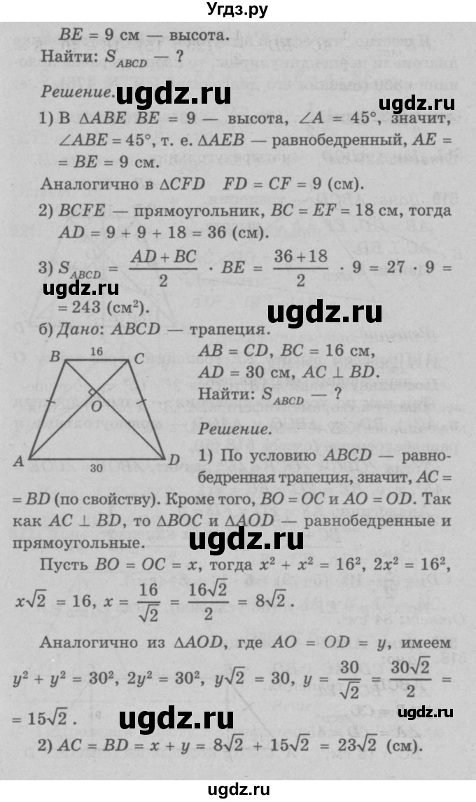 ГДЗ (Решебник №3 к учебнику 2016) по геометрии 7 класс Л.С. Атанасян / номер / 518(продолжение 2)