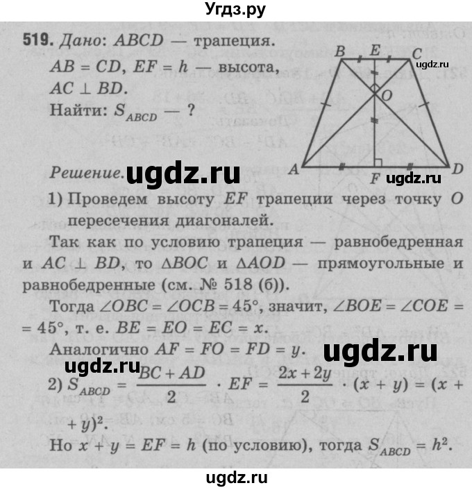 ГДЗ (Решебник №3 к учебнику 2016) по геометрии 7 класс Л.С. Атанасян / номер / 519