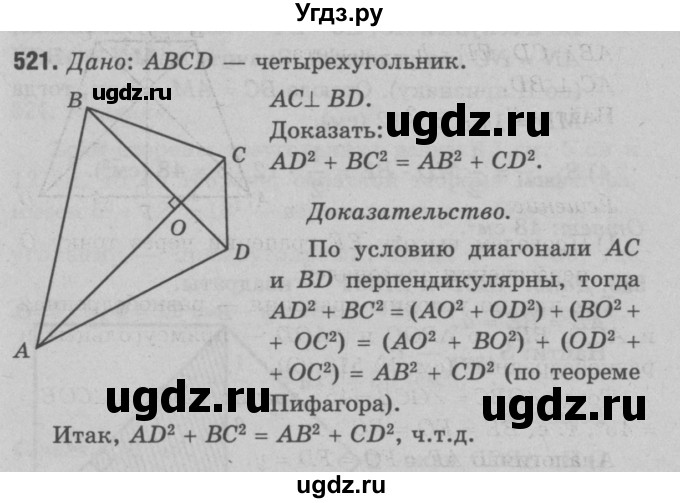 ГДЗ (Решебник №3 к учебнику 2016) по геометрии 7 класс Л.С. Атанасян / номер / 521