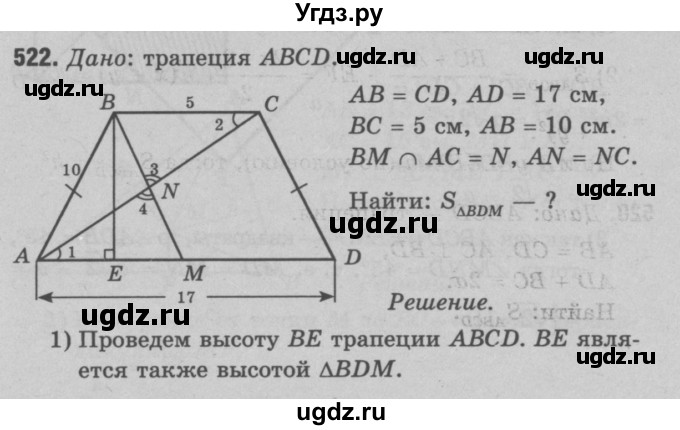 ГДЗ (Решебник №3 к учебнику 2016) по геометрии 7 класс Л.С. Атанасян / номер / 522