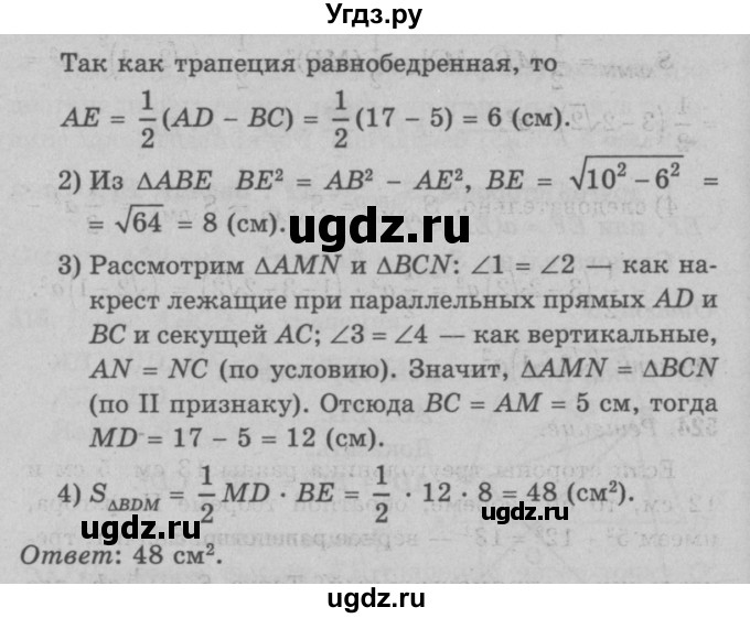 ГДЗ (Решебник №3 к учебнику 2016) по геометрии 7 класс Л.С. Атанасян / номер / 522(продолжение 2)