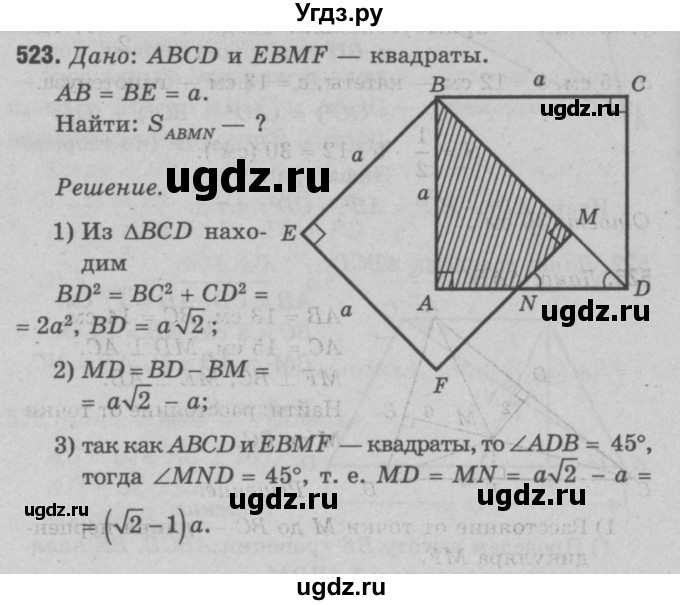 ГДЗ (Решебник №3 к учебнику 2016) по геометрии 7 класс Л.С. Атанасян / номер / 523