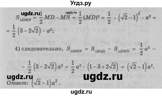 ГДЗ (Решебник №3 к учебнику 2016) по геометрии 7 класс Л.С. Атанасян / номер / 523(продолжение 2)