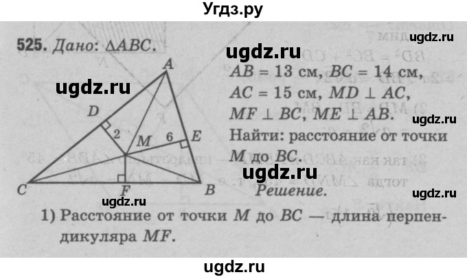 ГДЗ (Решебник №3 к учебнику 2016) по геометрии 7 класс Л.С. Атанасян / номер / 525