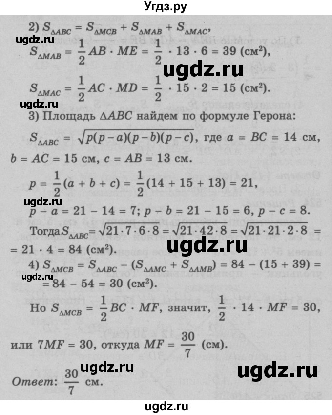 ГДЗ (Решебник №3 к учебнику 2016) по геометрии 7 класс Л.С. Атанасян / номер / 525(продолжение 2)