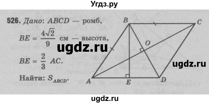 ГДЗ (Решебник №3 к учебнику 2016) по геометрии 7 класс Л.С. Атанасян / номер / 526
