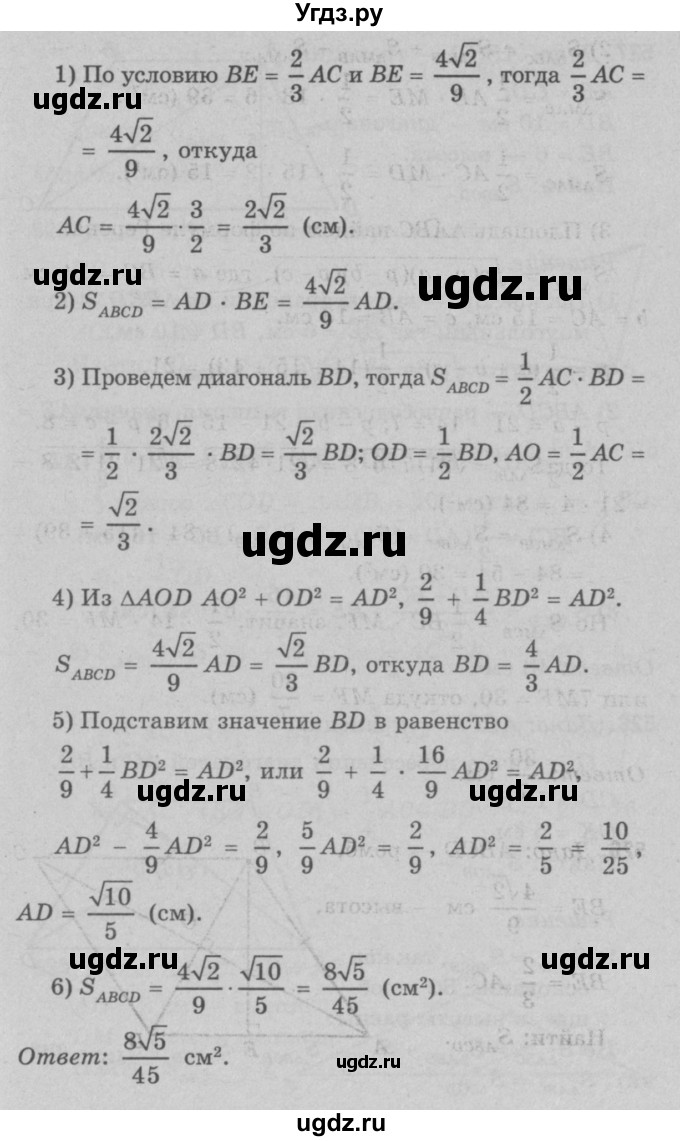 ГДЗ (Решебник №3 к учебнику 2016) по геометрии 7 класс Л.С. Атанасян / номер / 526(продолжение 2)