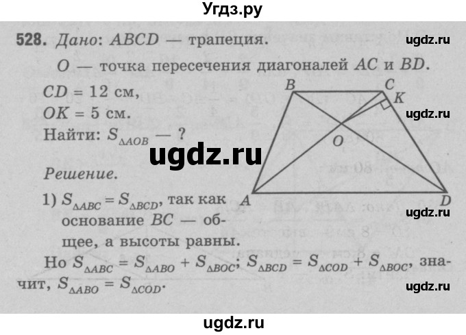 ГДЗ (Решебник №3 к учебнику 2016) по геометрии 7 класс Л.С. Атанасян / номер / 528