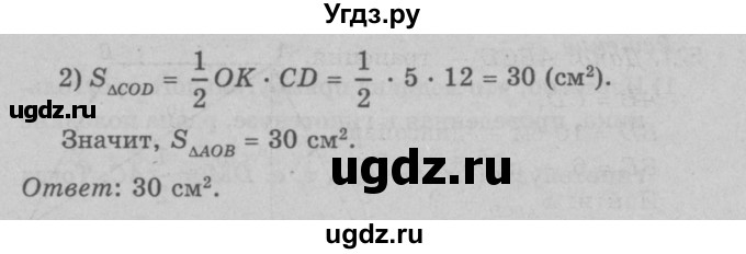 ГДЗ (Решебник №3 к учебнику 2016) по геометрии 7 класс Л.С. Атанасян / номер / 528(продолжение 2)