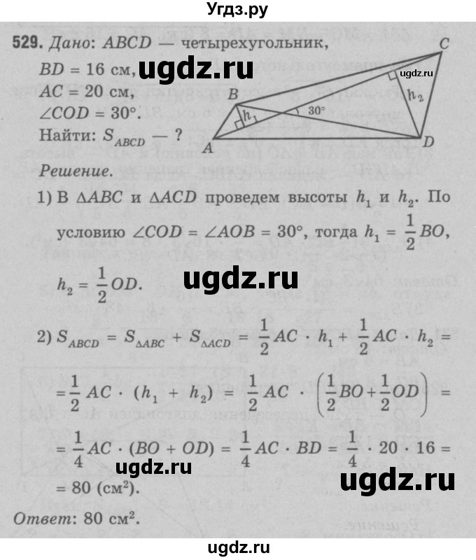 ГДЗ (Решебник №3 к учебнику 2016) по геометрии 7 класс Л.С. Атанасян / номер / 529