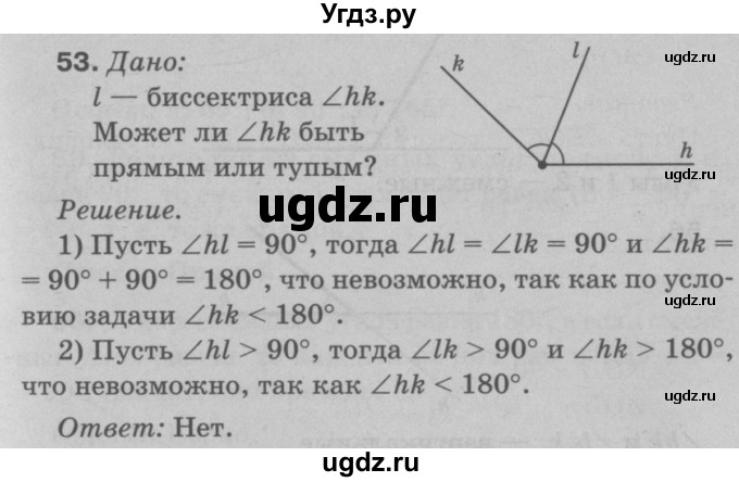 ГДЗ (Решебник №3 к учебнику 2016) по геометрии 7 класс Л.С. Атанасян / номер / 53