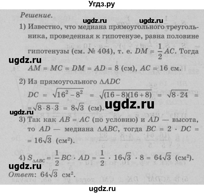 ГДЗ (Решебник №3 к учебнику 2016) по геометрии 7 класс Л.С. Атанасян / номер / 530(продолжение 2)