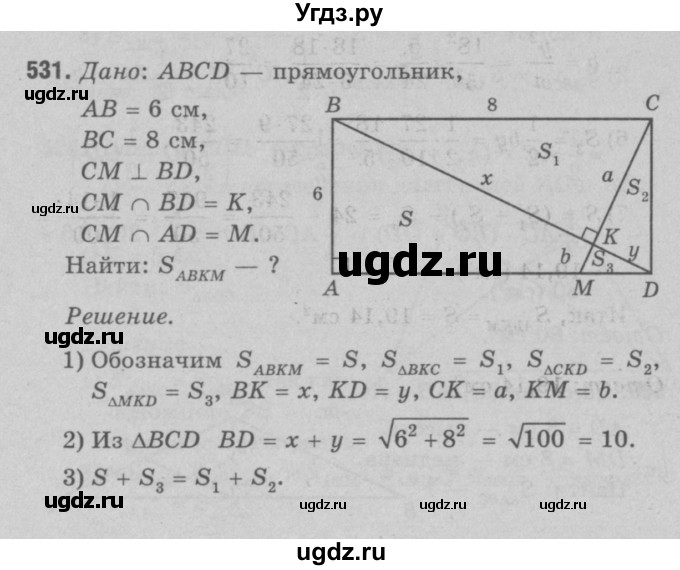 ГДЗ (Решебник №3 к учебнику 2016) по геометрии 7 класс Л.С. Атанасян / номер / 531